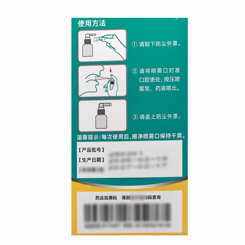 三金舒咽清喷雾剂 20ml/瓶/盒清热疏风消肿利咽 风热所致的急喉痹 咽痛咽干灼热咽喉红肿高清大图