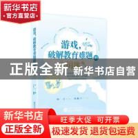 游戏，破解教育难题的金钥匙
