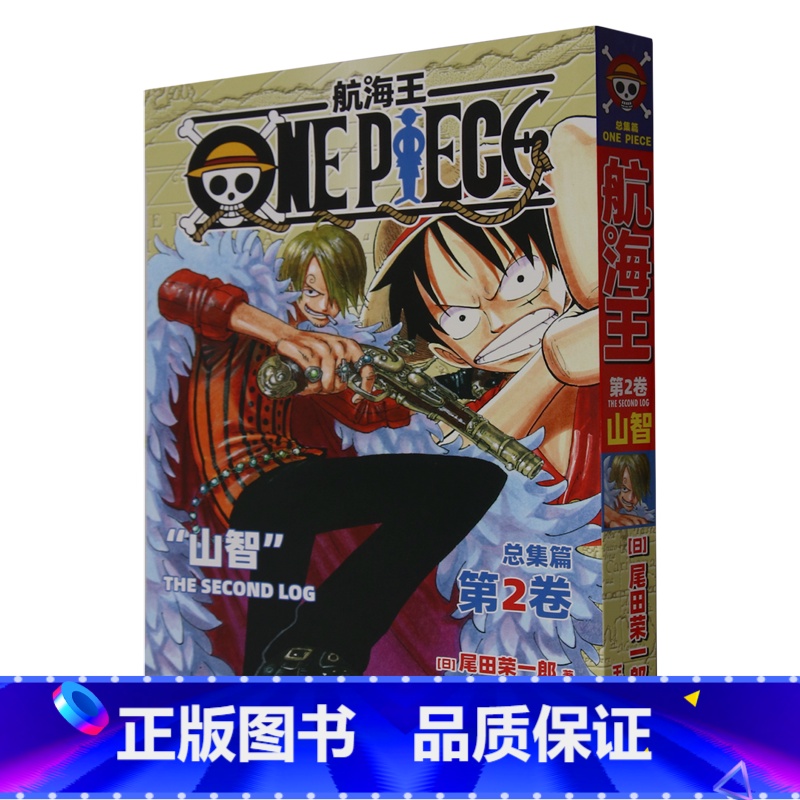 [正版]航海王.总集篇.第2卷高清大图