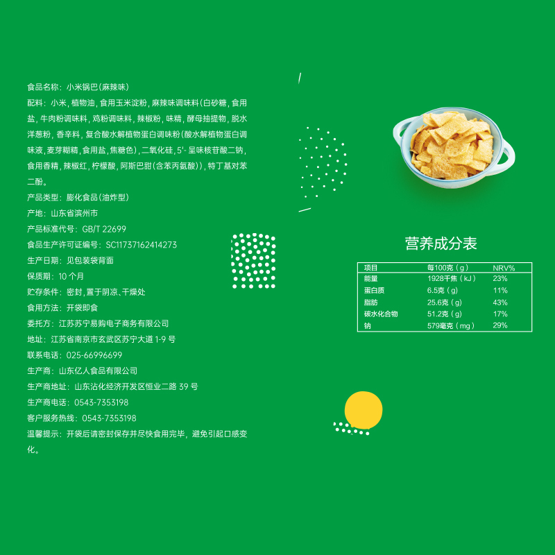 狮客[苏宁自主品牌]小米锅巴(麻辣味)70g高清大图