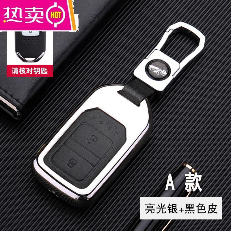 【补贴10%】专用本田雅阁钥匙套 十代思域CRV凌派XRV冠道缤智杰德钥匙包壳扣 （智能A款）-亮光银+黑色皮