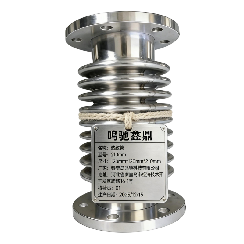 鸣驰鑫鼎 波纹管 210mm 个高清大图