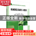 机械制造技术基础实习教程
