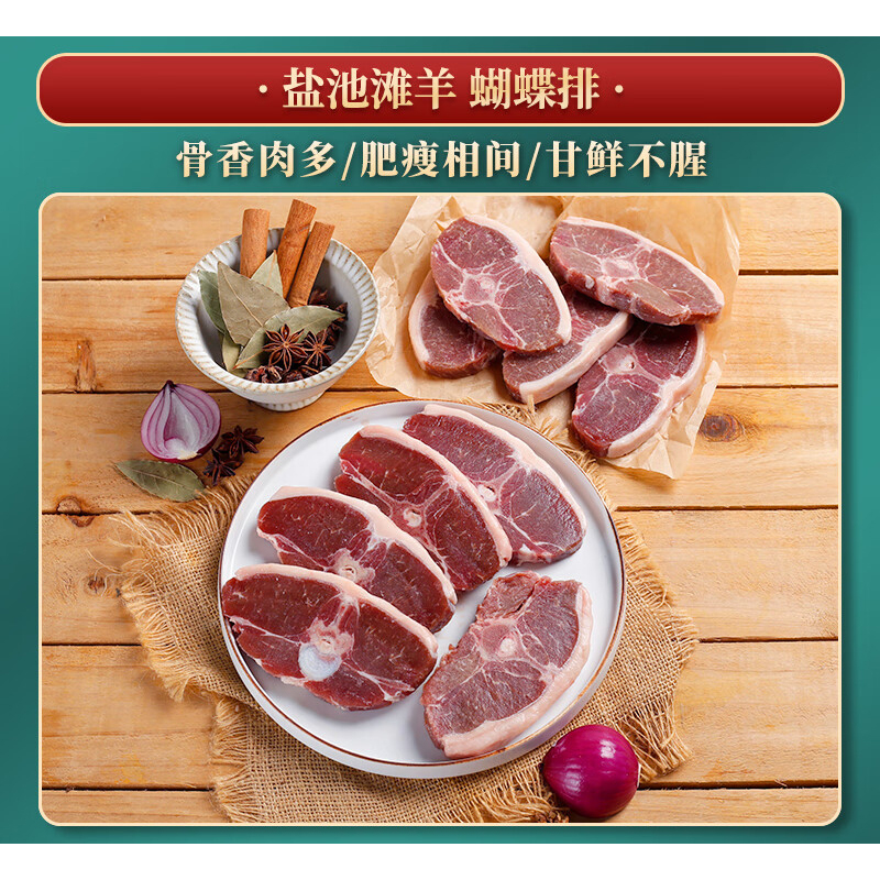 肉管家Mr.Meat正宗盐池滩羊套餐698型3000g高清大图
