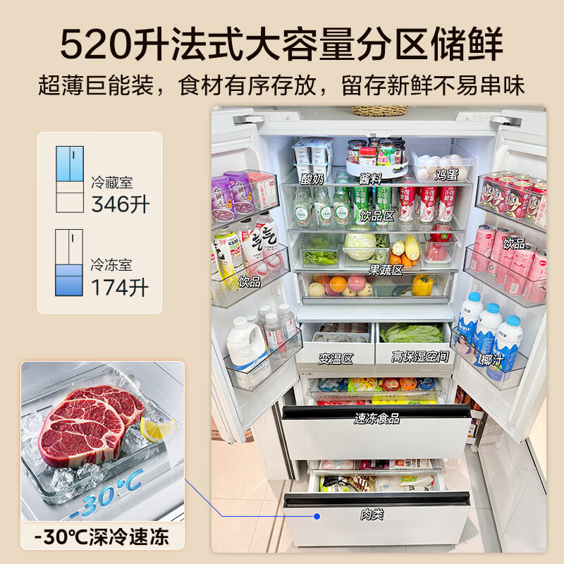 美的(Midea)M60系列520纯平全嵌法式多门四开门家用冰箱超薄双系统双循环大容量BCD-520WUFPZM海贝白