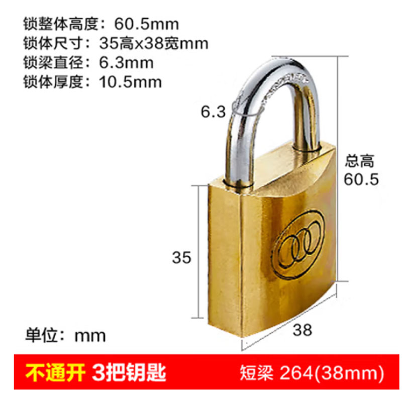 三环钥匙铜锁264(38mm)不通开