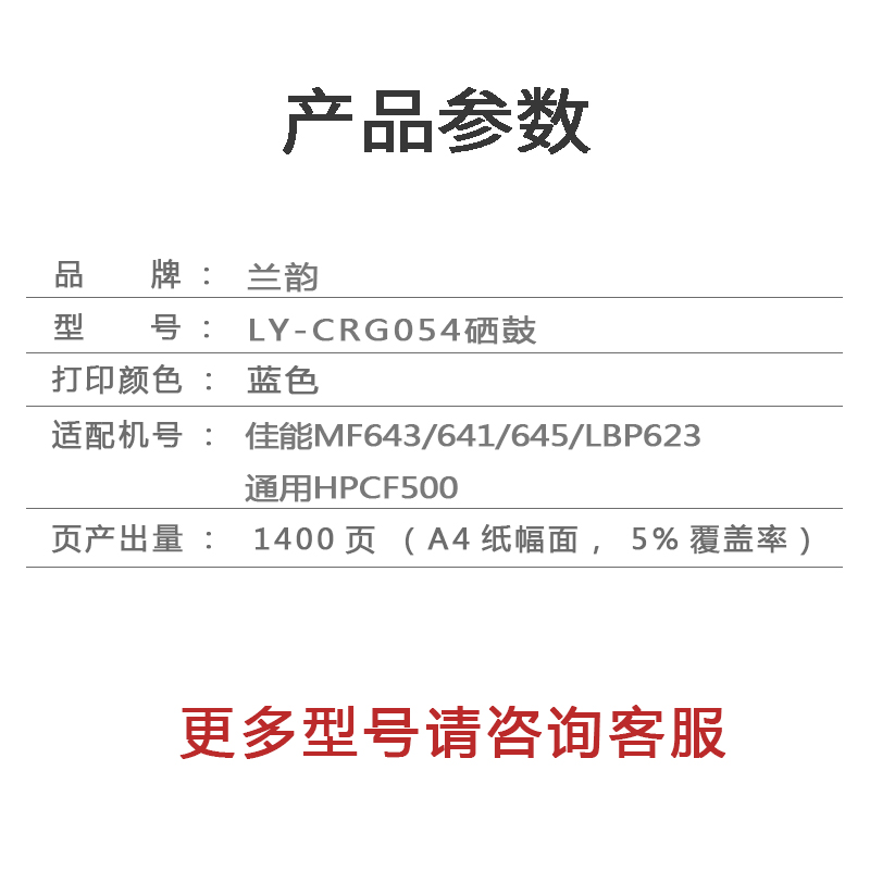 兰韵 CRG054蓝钻版蓝色硒鼓 适用佳能mf643cdw/LBP621Cw/LBP623Cdn/MF641Cw高清大图