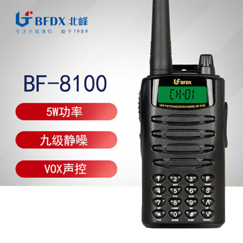 对讲机_BF-8100(北峰)数字迷你小巧手动调频对讲机对讲器