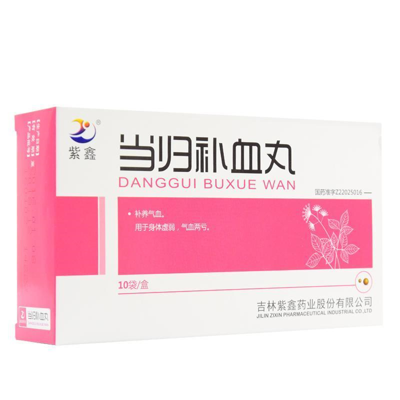 缺货紫鑫当归补血丸6g10袋盒