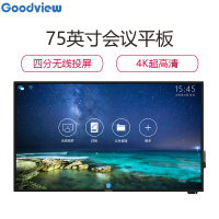 Goodview/仙视 75英寸4K高清智能会议平板商用显示器无线投影仪高清触摸电子白板 商务培训教学互动一体机GM75S4 含壁挂支架