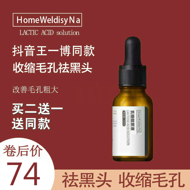 【专营好货】hpf平替乳糖酸原液祛痘印收缩毛孔去黑头粉刺王一博同款hfp旗舰精华液 精选特买