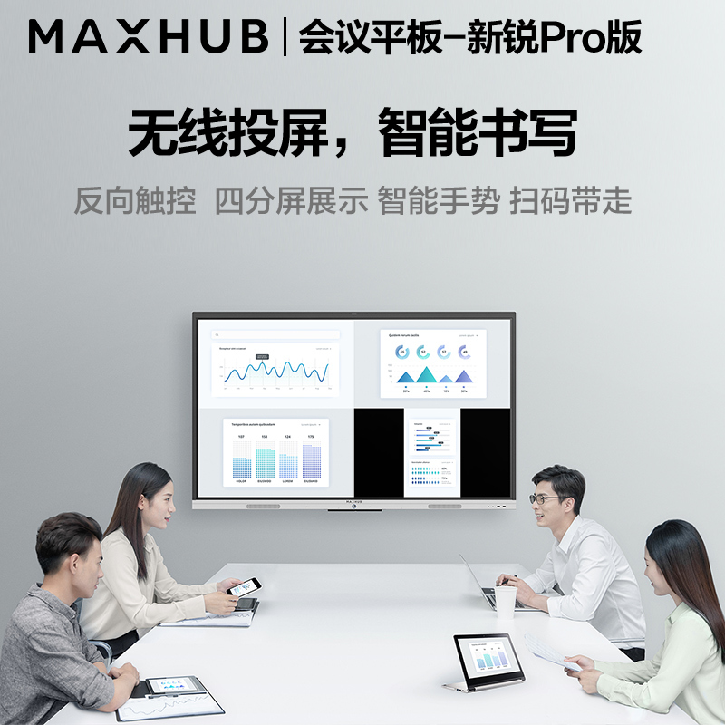 MAXHUB 会议平板 电子白板 电视显示一体机 视频会议企业智慧大屏(75英寸 新锐Pro+i7模块+传屏器+智能笔)