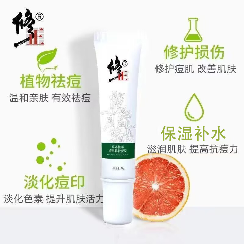 修正祛痘膏痘肌修护柚子凝胶祛痘印淡化痘坑芦荟胶去痘祛痘霜产品男女青春痘护肤品 草本植萃痘肌修护凝胶20g/支 20g