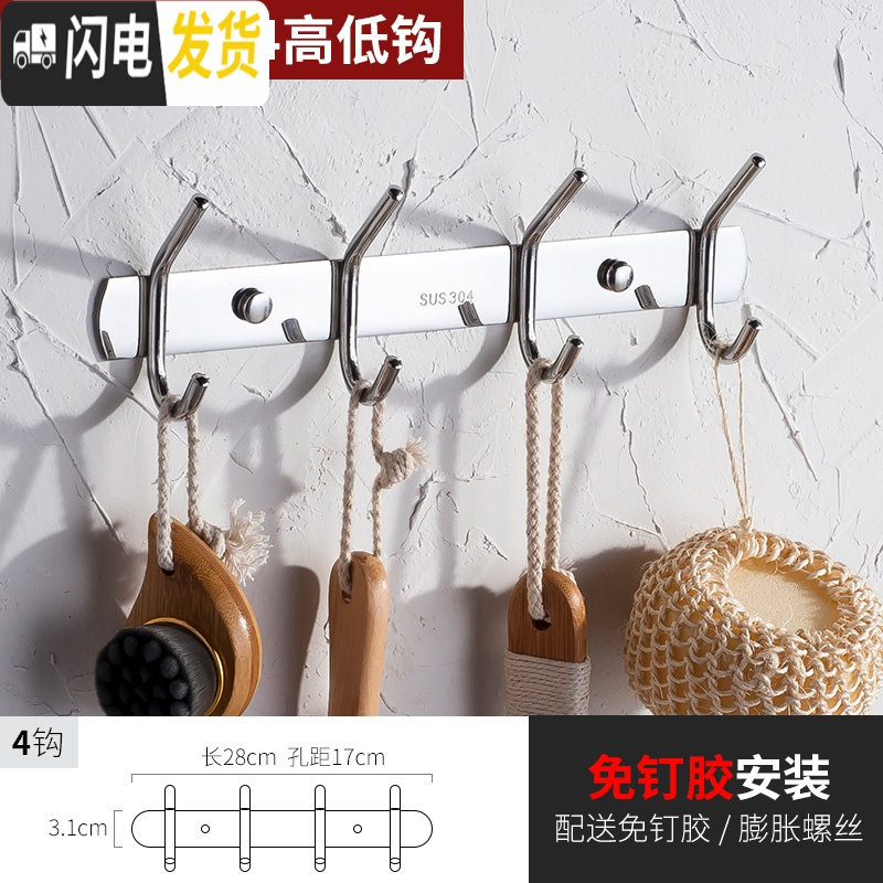 三维工匠挂衣钩304不锈钢免打孔排钩 厨房挂粘钩架卫生间衣服浴室墙壁挂钩 304旗舰版高低钩4钩(买二送一)高清大图