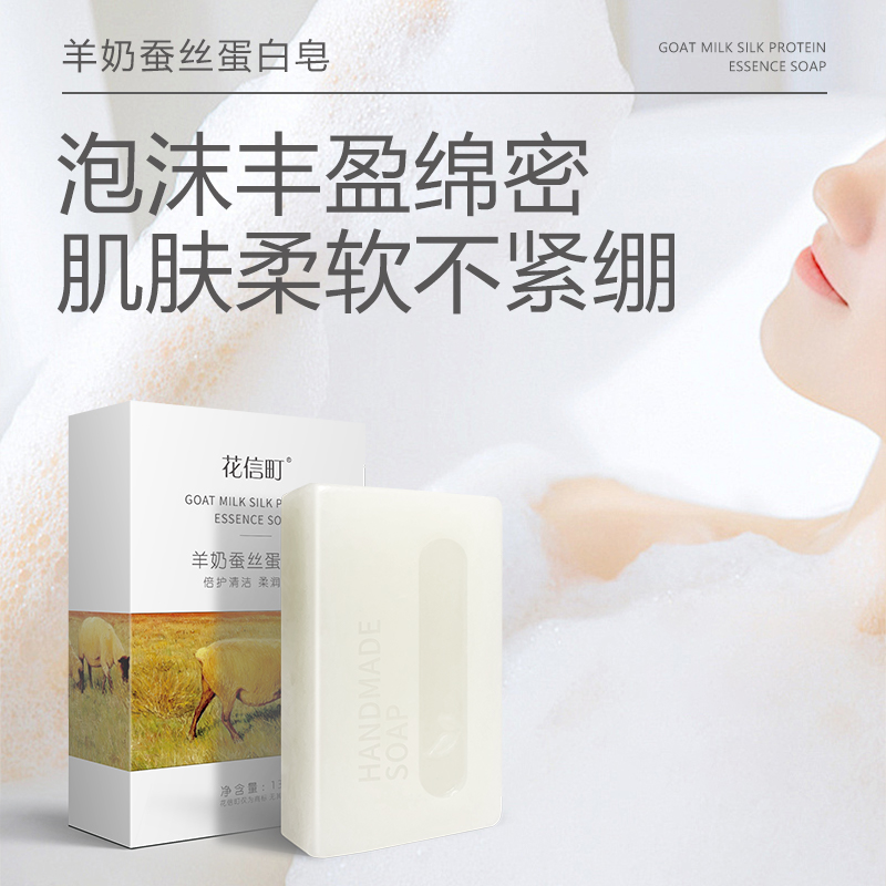 花信町羊奶蚕丝蛋白皂138g高清大图