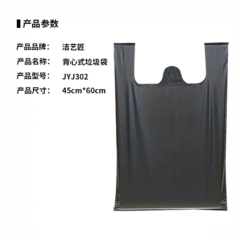 洁艺匠 JYJ305 加厚型垃圾袋 45*55cm (计价单位:包) 黑色高清大图