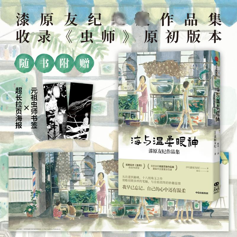 [M]海与温柔眼神 漆原友纪作品集-9787521743562高清大图
