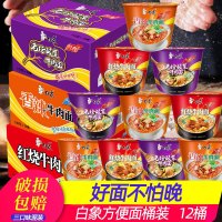 白象方便面桶面香辣酸菜红烧牛肉面12桶混装泡面整箱干拌面小吃夜宵加班食品
