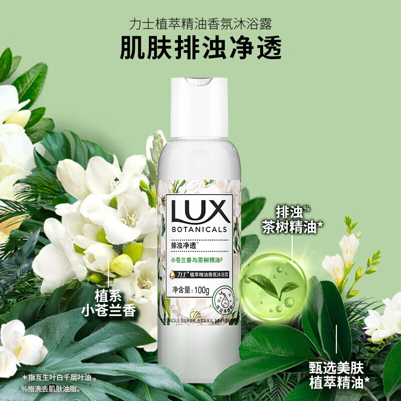 力士小苍兰香氛旅行套装 洗发水100g+沐浴露100g