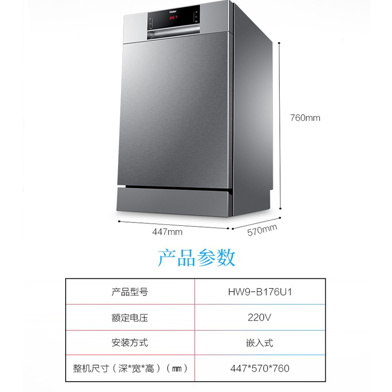 海尔 (Haier) HW9-B176U1 洗碗机(Z)
