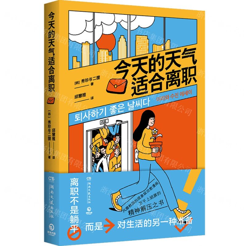 【N】今天的天气适合离职-9787572611209