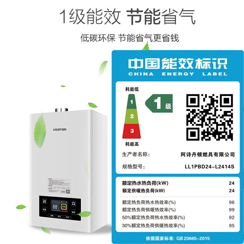 阿诗丹顿(USATON)一级能效 冷凝机 燃气壁挂炉天然气地暖锅炉采暖燃气热水器L系列 26KW-L2615S
