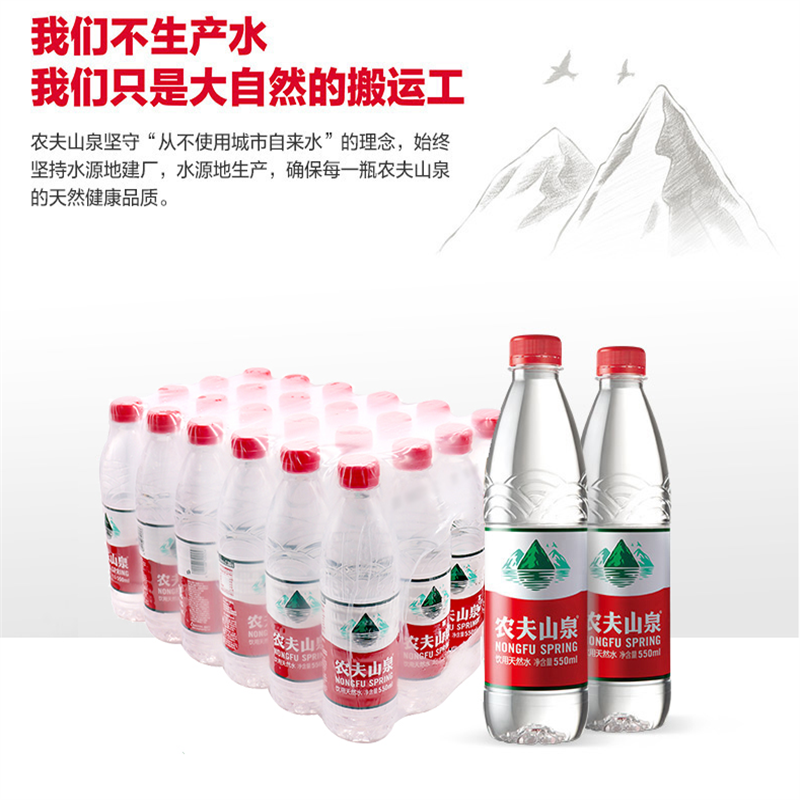 农夫山泉矿泉水550ml出游便携装饮用天然水 单瓶价