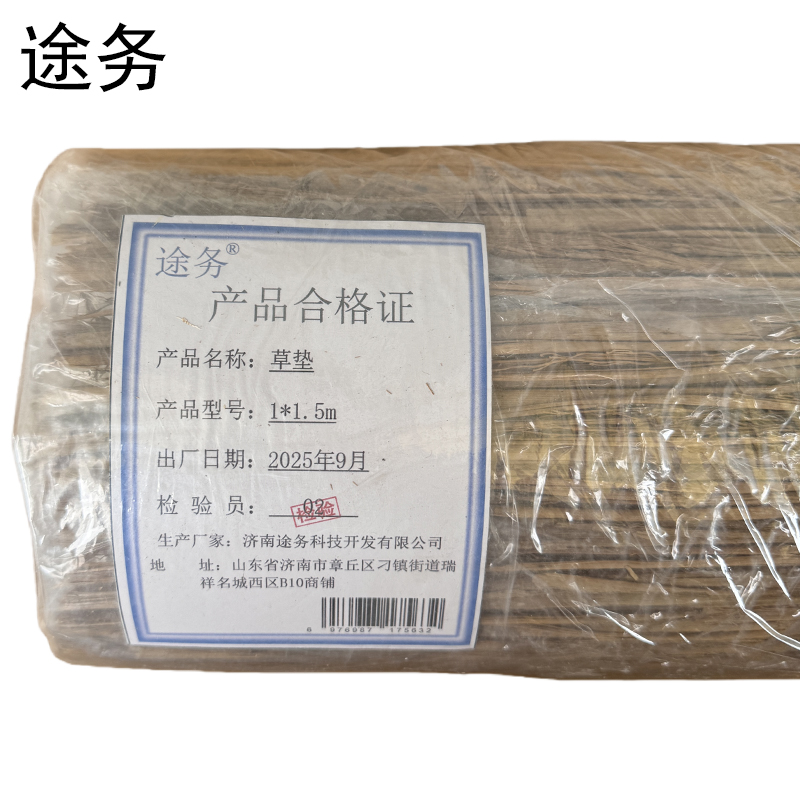 途务 草垫 1*1.5m 卷高清大图