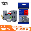 京利 标签色带 红底黑字 9mm 个