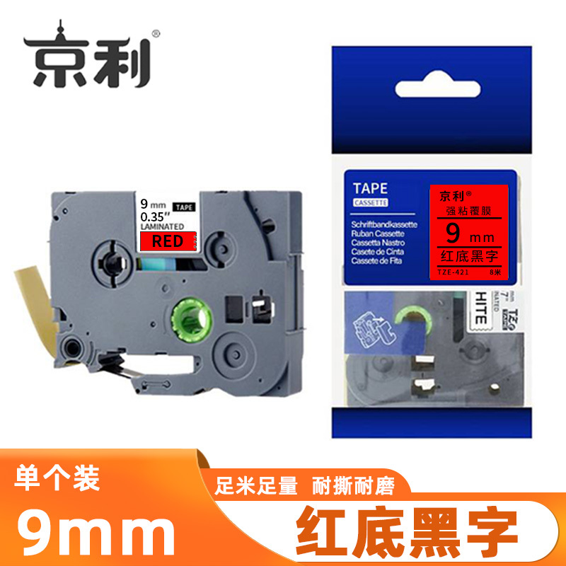 京利 标签色带 红底黑字 9mm 个