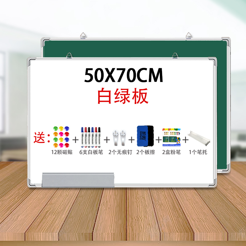 【补贴10%】挂式双面白板写字板小黑板家用教学可擦写黑板贴磁性单双面儿童涂鸦墙贴小黑板家用教学可移动大白板留 【两用】加厚银框50*70白绿板+送12贴6笔2粉笔2钉2擦 默认
