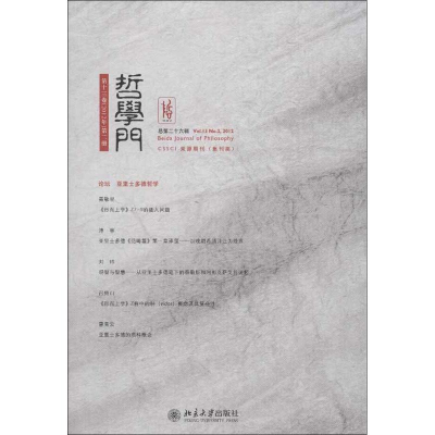 醉染图书哲学门(总第26辑)9787301229