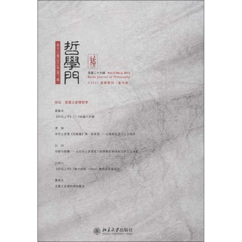 醉染图书哲学门(总第26辑)9787301229图片