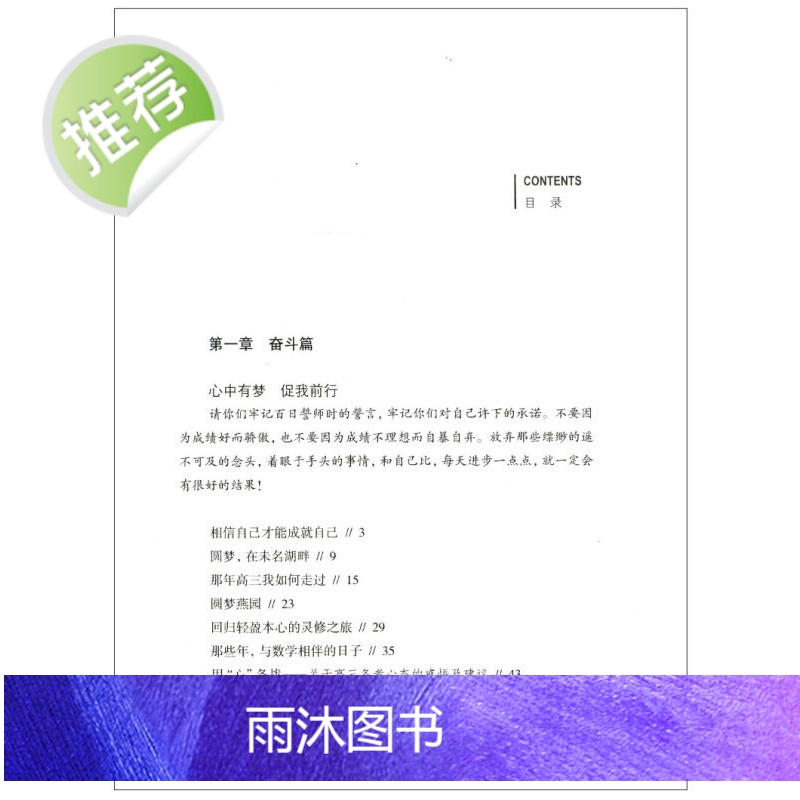 正版全两册正版等你在北大清华 北大在等你套装 中考高考学习窍门书 清华北大不是梦 学习方法中小学生教育考试等你在清华高清大图