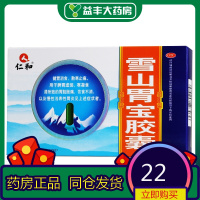 仁和 雪山胃宝胶囊 36粒/盒[JS]