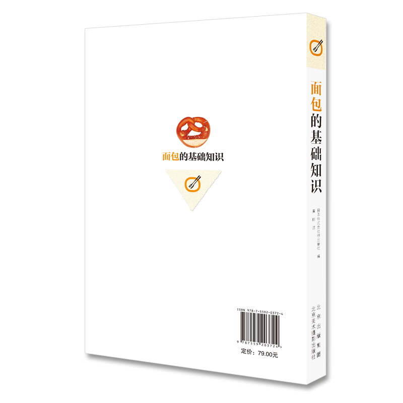 [正版]面包的基础知识 家庭厨艺技巧 面点烘焙教学厨艺菜谱西式法式面包做法生活艺术书籍高清大图