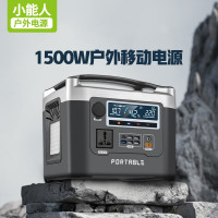 小能人户外电源1500W大功率（1度电）便携大容量220V自驾游露营停电应急备用移动电源充电宝可配太阳能板