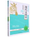 现代文阅读高效训练88篇(初中8年级)/木头马阅读力书系