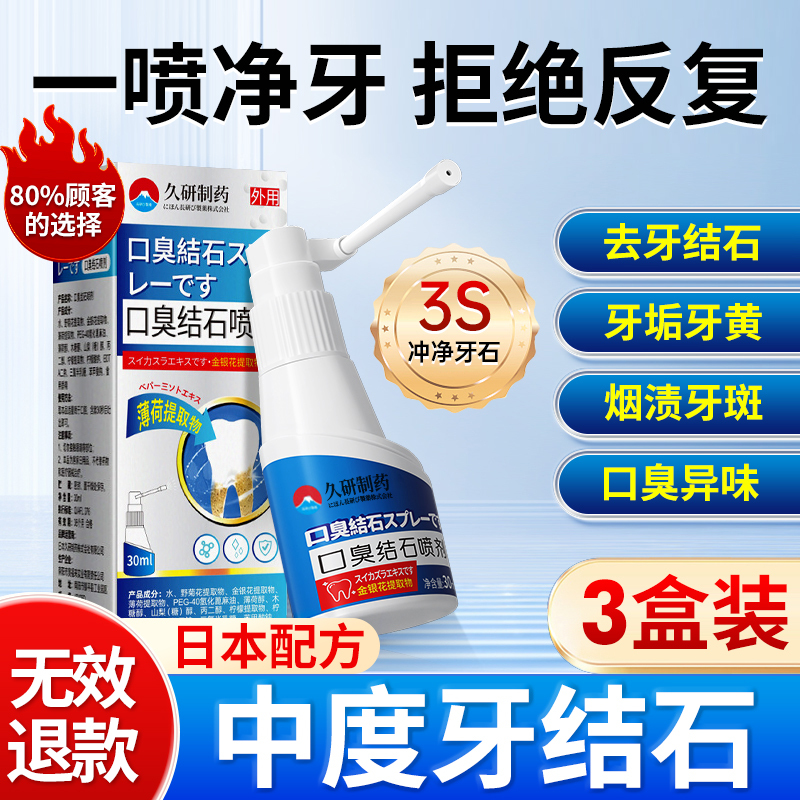 [1瓶装]牙结石去除器溶解除非速效漱口水洗牙齿污垢牙黄牙垢清除神器