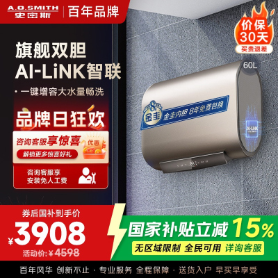 A.O.史密斯电热水器E60HGDWi