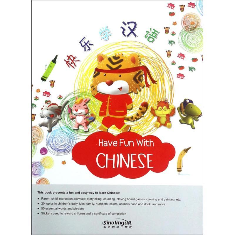 快乐学汉语图片