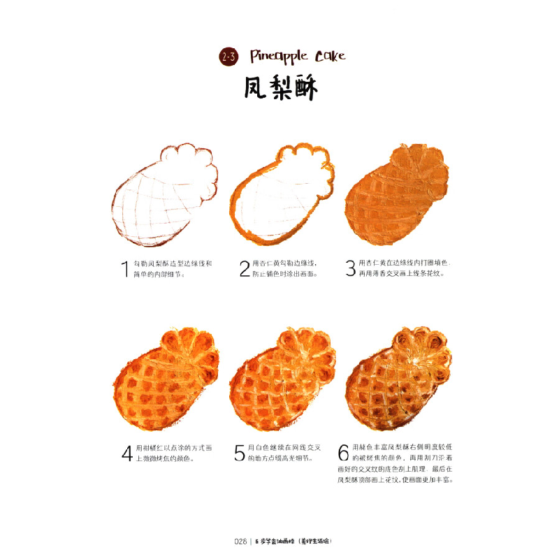 正版新书]6步学会油画棒 美好生活绘董婉璐9787111726517高清大图