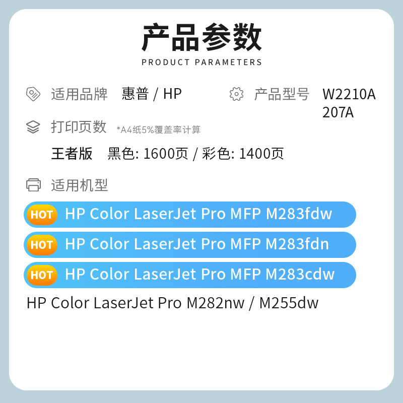 才进王者版适用惠普hp207A国外版硒鼓M283fdw M255dw M282nw打印机M283fdn W2210A彩色