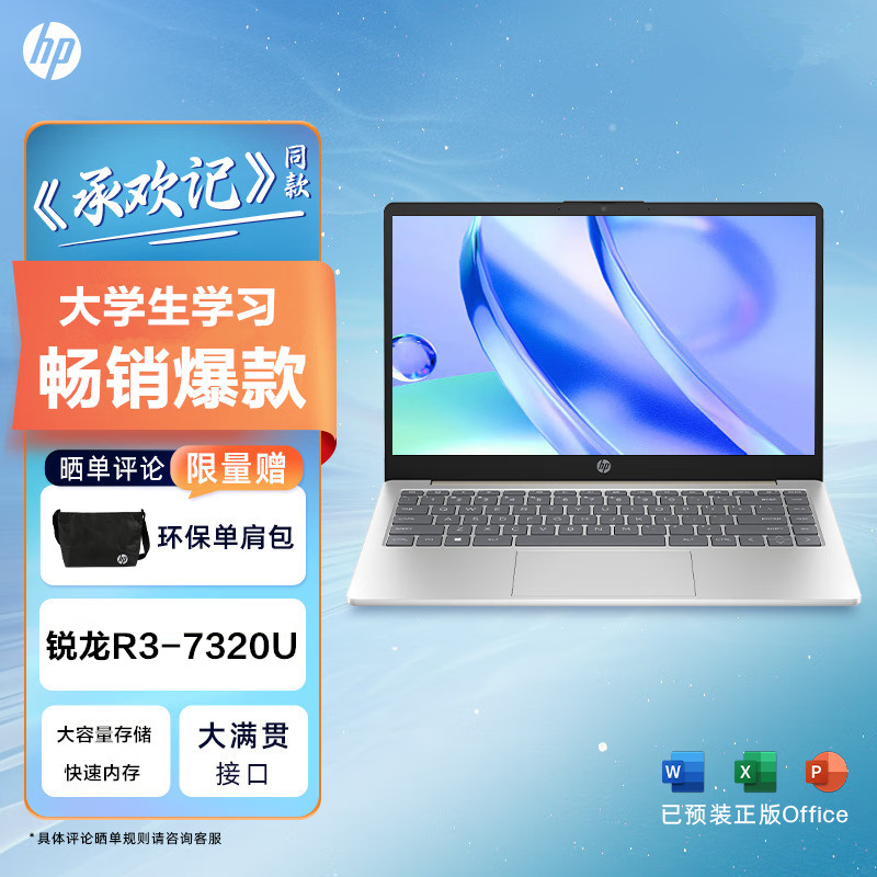 惠普(hp)星Book 14英寸轻薄本笔记本电脑 R3-7320U 16G内存 512G固态