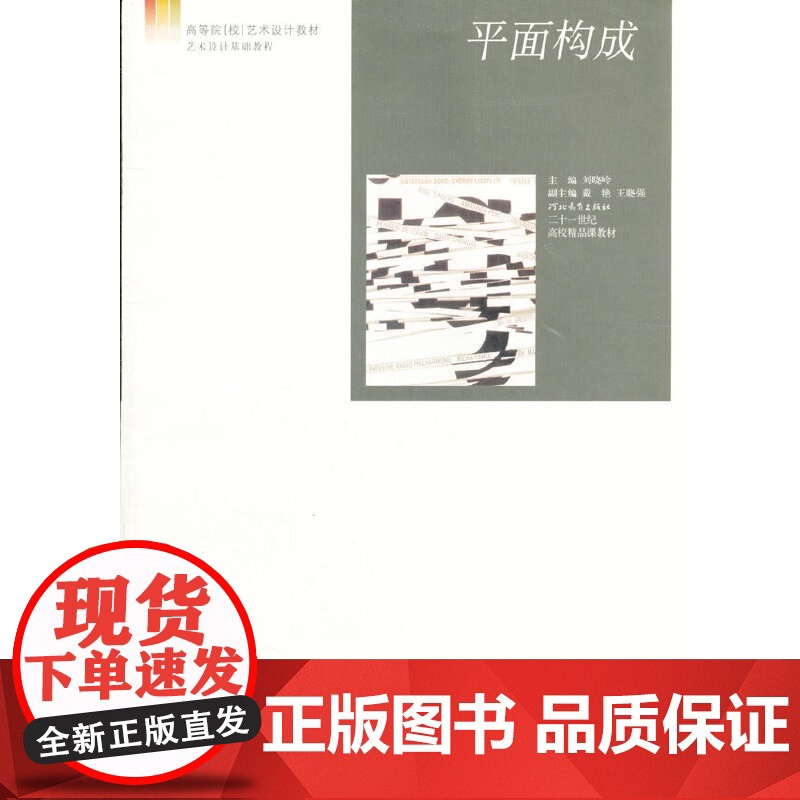 平面构成(河北省高等院校艺术设计教材)高清大图
