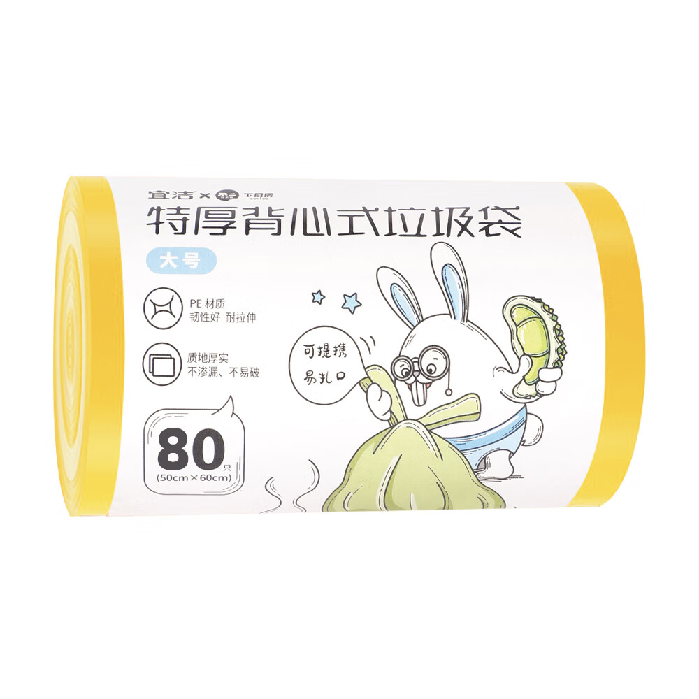 宜洁(yekee)背心垃圾袋黄色50*60cm80只0.9丝家用厨余办公室点断垃圾袋Y-9681