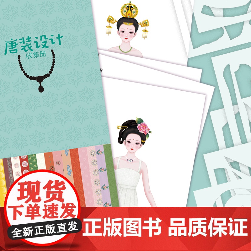 小伶俐 漂亮的秘密 锦绣衣裳唐装设计高清大图