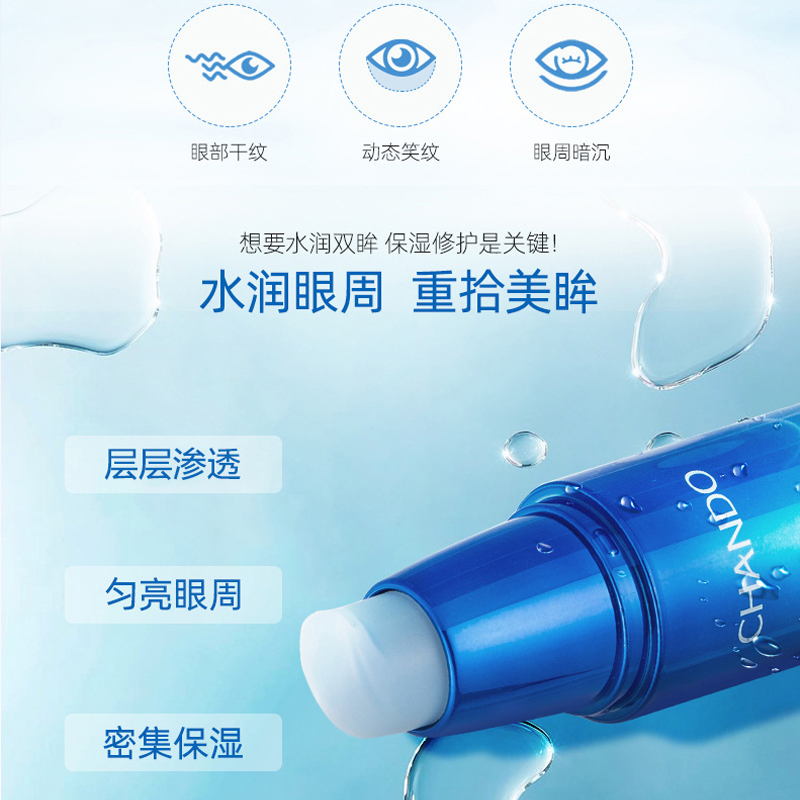 自然堂雪域眼霜烟酰胺泛醇补水保湿提亮眼周肤色女学生旗舰店正品