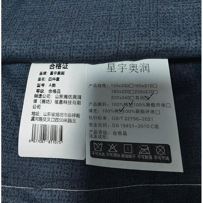 星宇奥润 四件套 A类 套高清大图