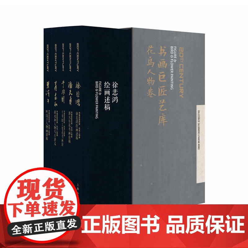 花鸟人物卷 书画巨匠艺库 花鸟人物卷 徐悲鸿/潘天寿等大师作品 珍贵课徒稿 绘画理念 美术教育思想 近代绘画 上海人民美高清大图